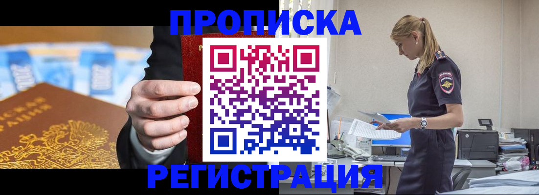 прописка от собственника в Тыве