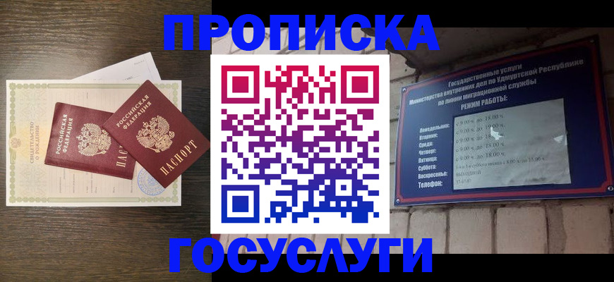 прописка законно в Тыве